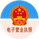 电子营业执照亮照